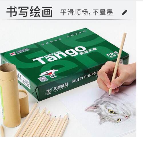 单包500张A4打印纸新绿天章70克