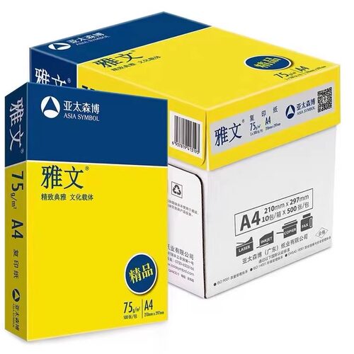 雅文75克A4纸加厚复印纸不卡纸
