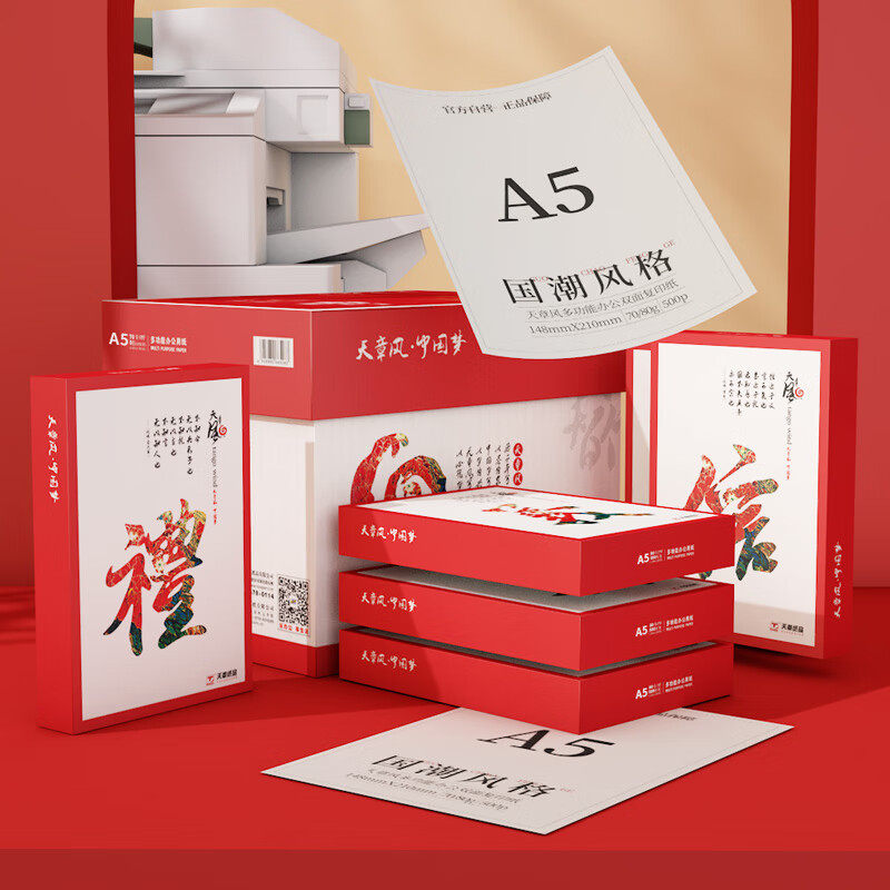 天章风A5打印纸80g整箱凭证500张图片