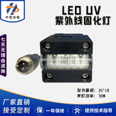 UV灯3510喷码 用小型紫光灯 机预固化可拼接风冷适用爱普生1390改装