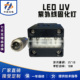 UV灯3510喷码 用小型紫光灯 机预固化可拼接风冷适用爱普生1390改装