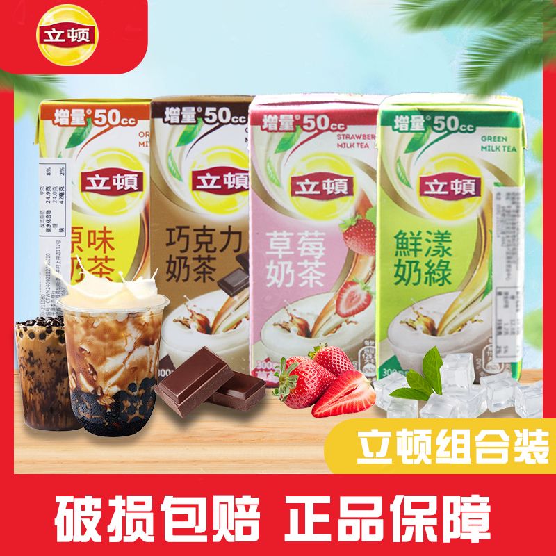 新日期 台湾进口立顿奶茶原味饮料300ml盒装巧克力味饮料下午茶