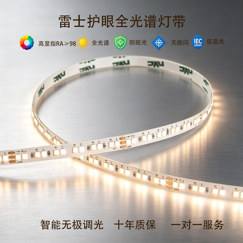 雷士24V低压客厅双眼皮自粘灯带