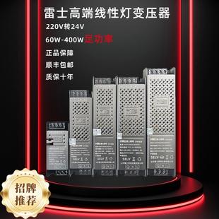 雷士低压变压器220V转24V线条灯足功率静音电源全光谱LED护眼灯带