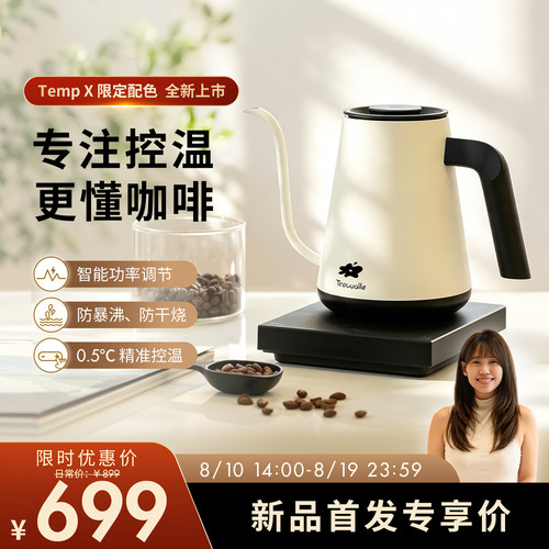 泰摩鱼Pro X竞赛温控壶黑白限量款 电热手冲壶 Elysia Tan联名款