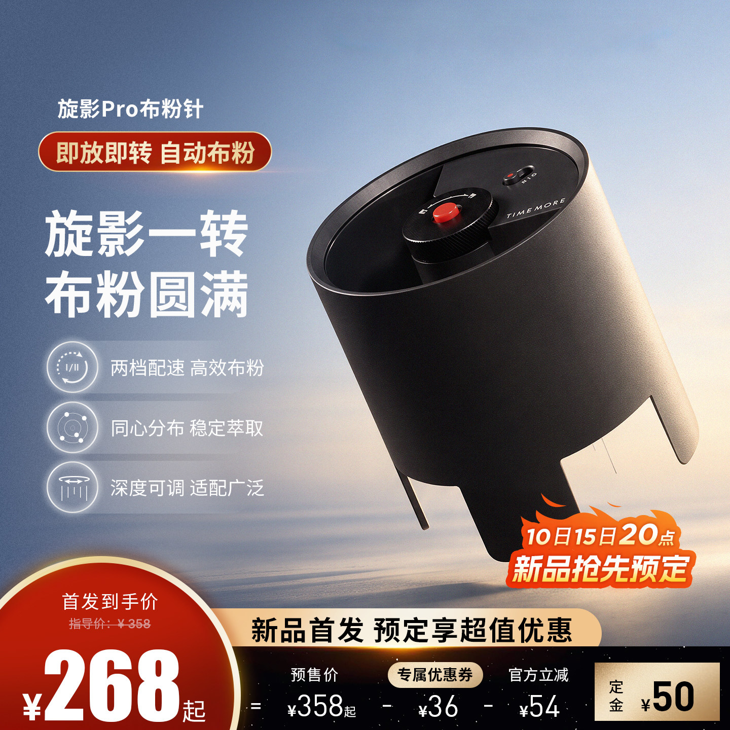 泰摩旋影pro针式布粉器自动布粉针意式咖啡散粉 适配58mm电动布粉