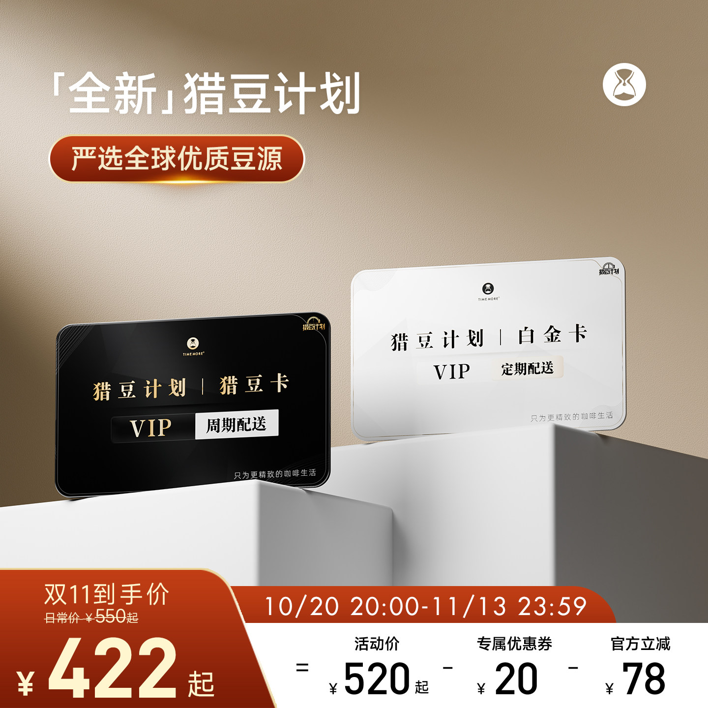泰摩咖啡豆周期订阅卡月卡