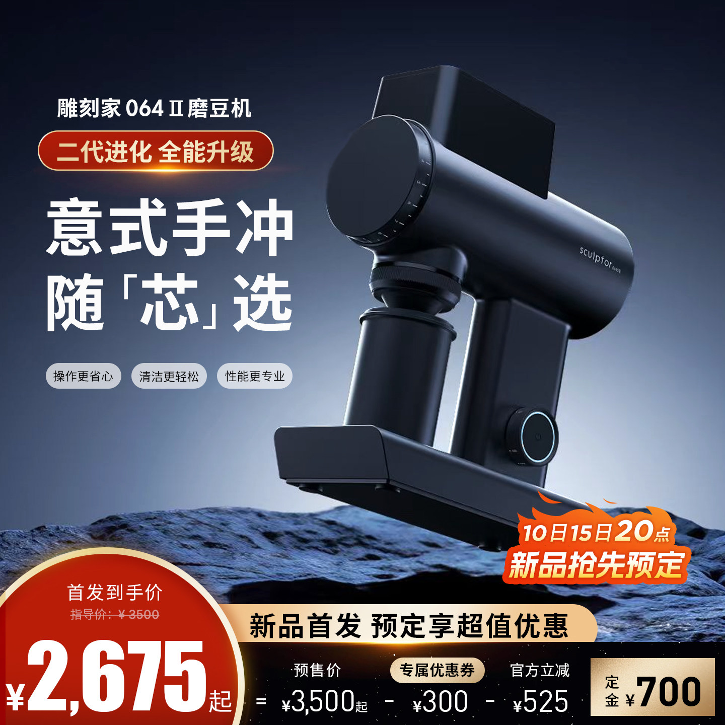 泰摩Sculptor雕刻家064S II电动磨豆机咖啡豆意式手冲自动研磨机
