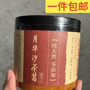 厦门代购月华沙茶面酱 乌糖沙爹酱 福建美食特产辣汤底酱料底料