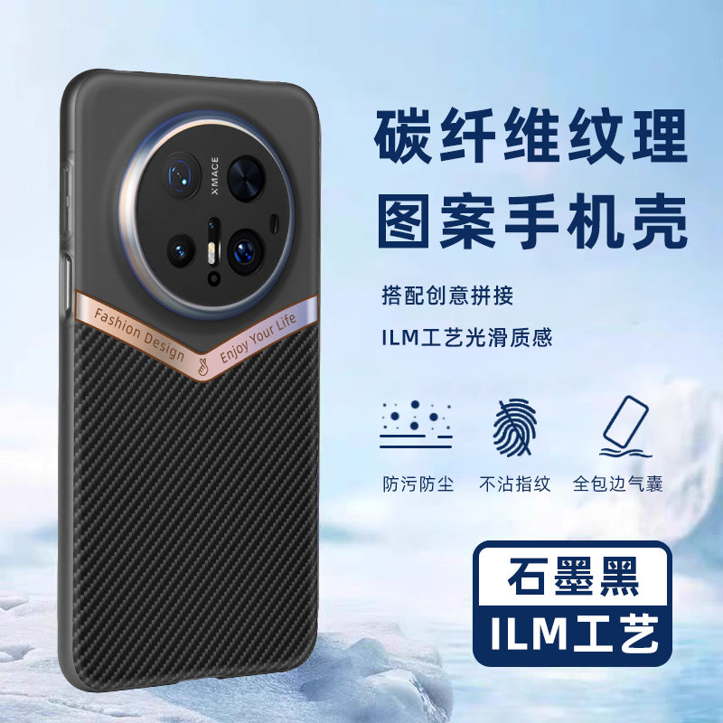 荣耀系列碳纤维纹理手机壳