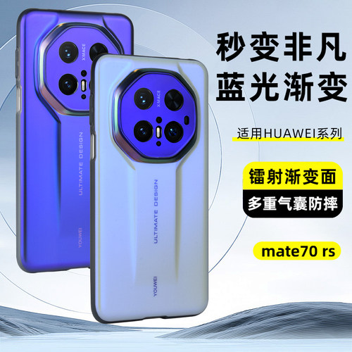 至臻款蓝光渐变Huawei适用于防摔