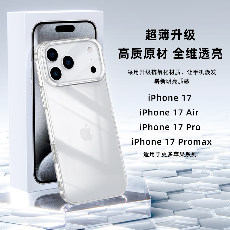 苹果17pro水晶系列手机壳