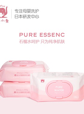 红色小象婴幼儿手口湿巾80抽装加大加厚母婴适用健康无刺激