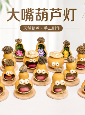 葫芦大嘴小夜灯天然葫芦灯摆件diy葫芦文玩手工创意装饰品景区