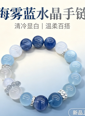 天然石蓝晶海蓝宝手串女款白月光时尚气质手串冰透显白闺蜜礼物女