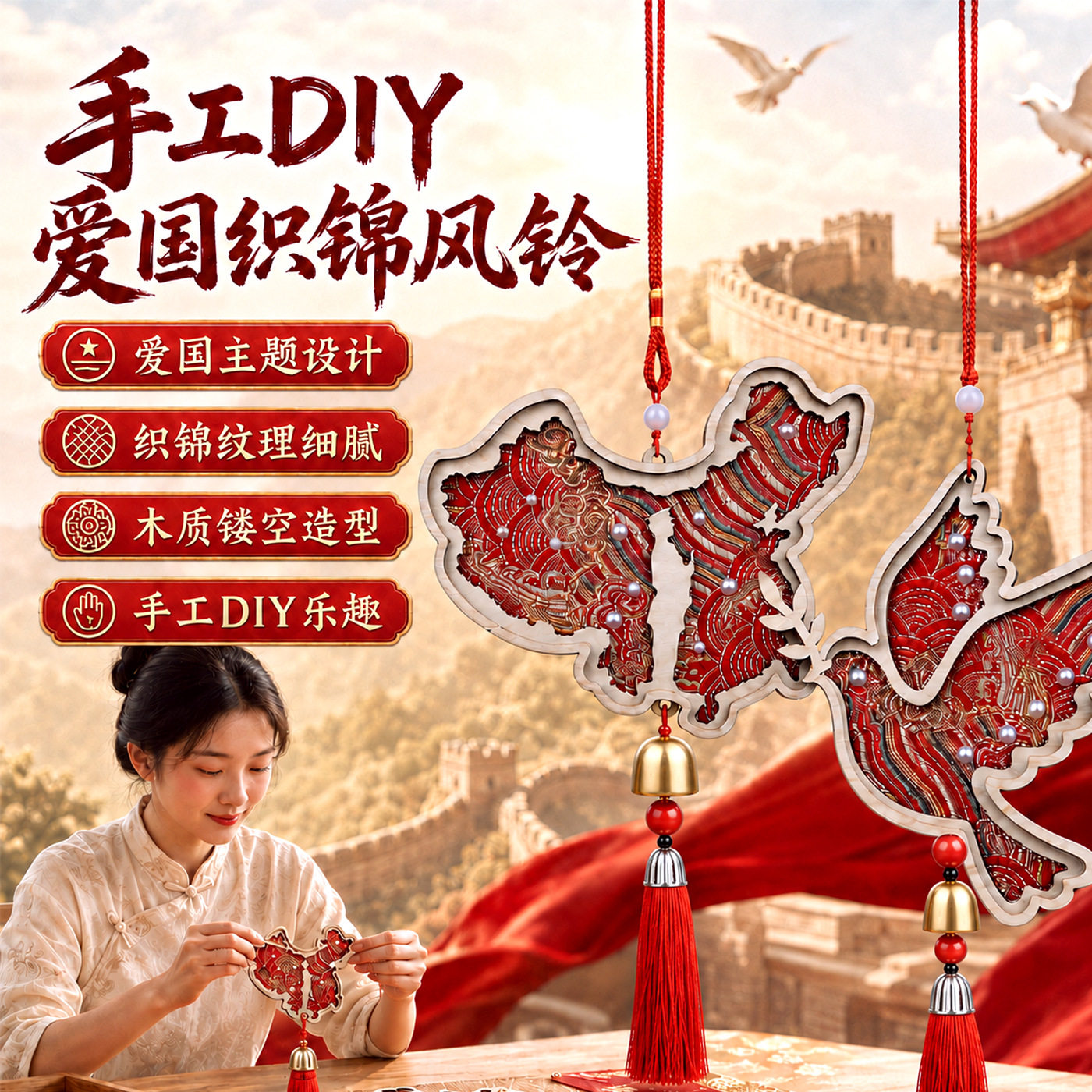 国庆织锦珍珠风铃手工diy材料铃铛挂件红色爱国主题礼品团建活动