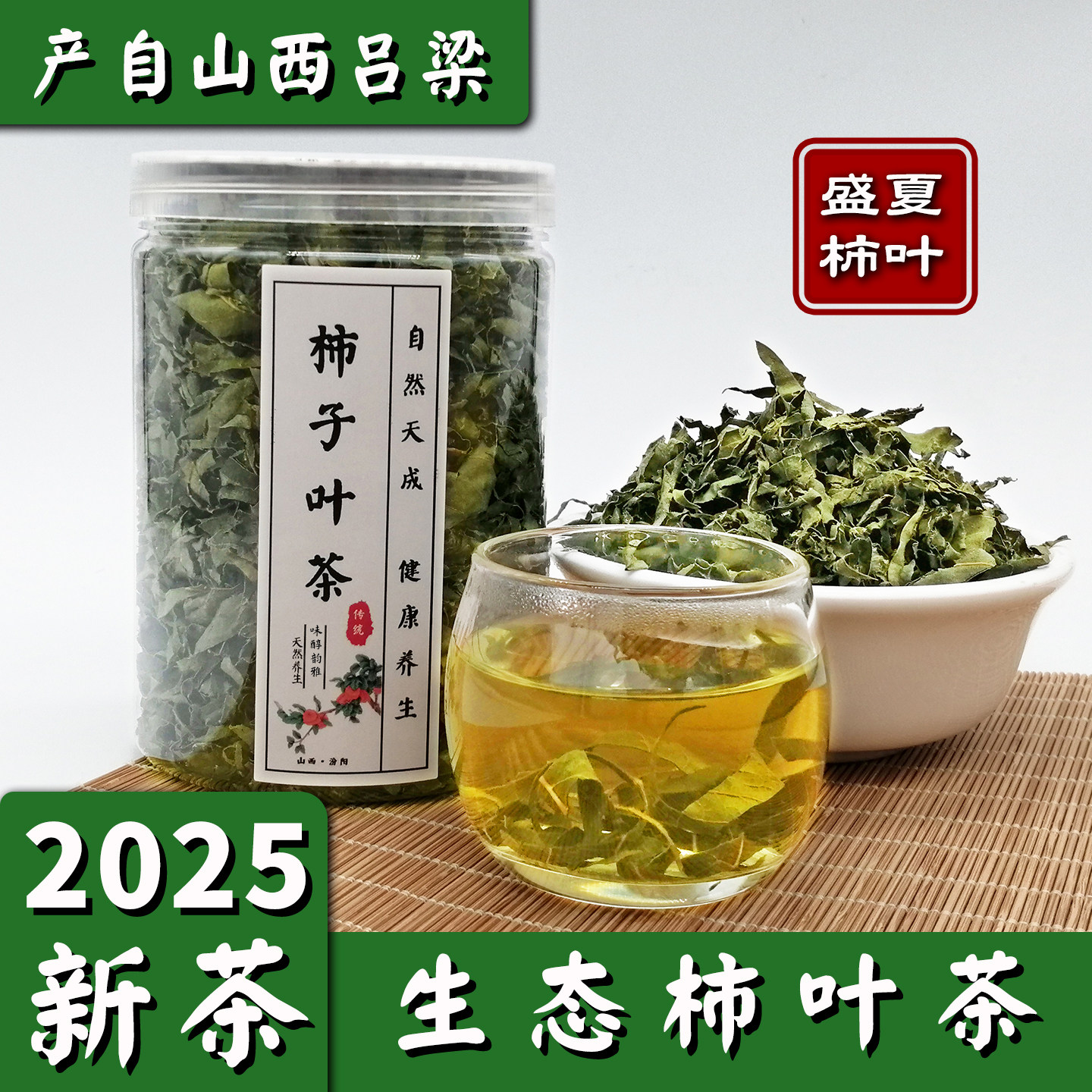 山西正品野柿叶茶天然干柿树新茶嫩天然柿茶柿子茶养生茶农产品