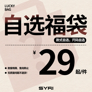 SYRI 夏季福袋【上衣】自选款式/售完即止