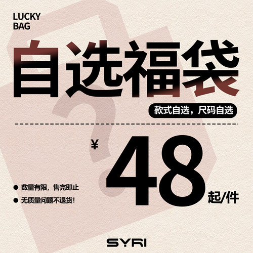 水曜日定休 秋季福袋自选【裤子】款式/售完即止