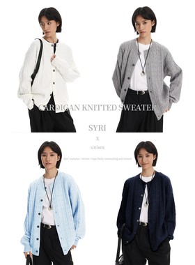 Syri【麻花肌理感】纯色开衫针织衫男女同款早秋百搭宽松毛衣外套