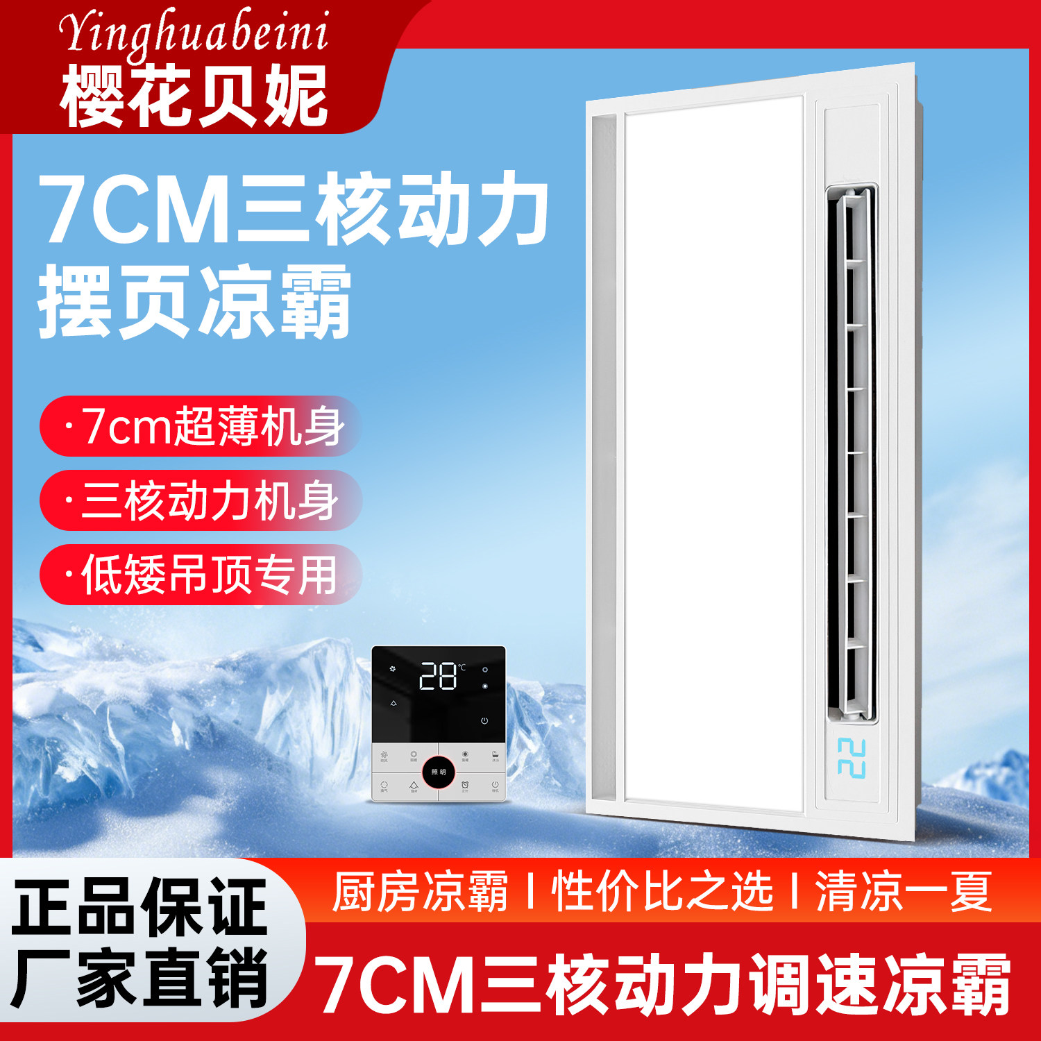 超薄凉霸换气照明7cm集成吊顶多功能电风扇厨房冷三核双风二合一