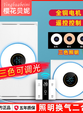 三色变光集成吊顶照明换气二合一led灯排气扇带灯一体厨房卫生间