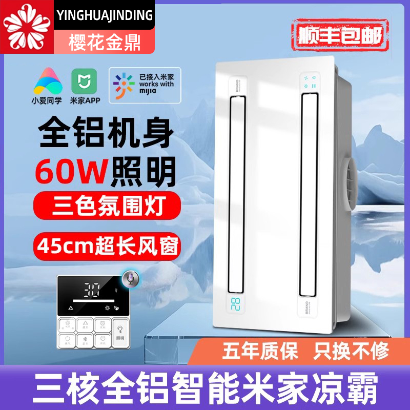 60瓦照明三核全铝凉霸米家app