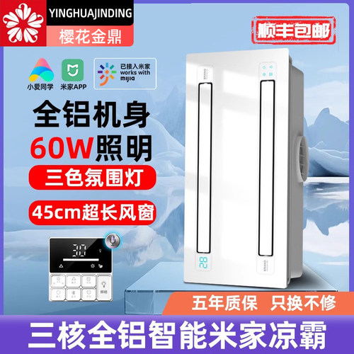 樱花金鼎60瓦照明三核全铝凉霸