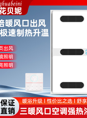 三热风石墨烯风暖智能APP浴霸