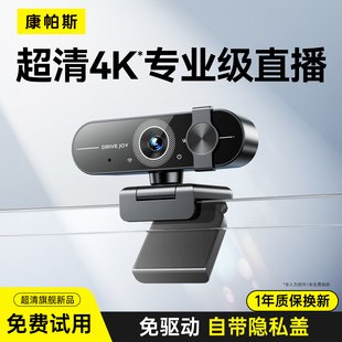 笔记本USB免驱动即插即用 4K超清电脑摄像头网课会议一体家用台式