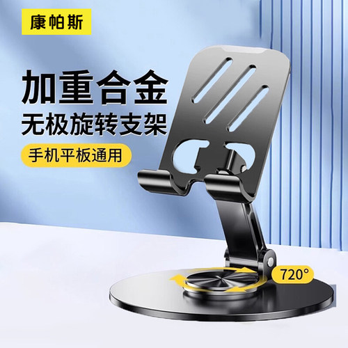 康帕斯加重全金属手机支架