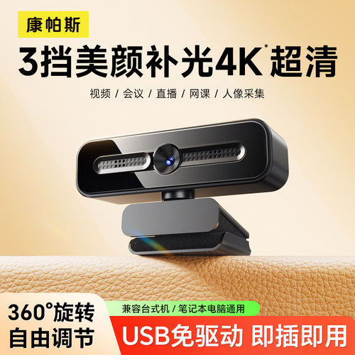 4K高清直播电脑摄像头USB免驱动