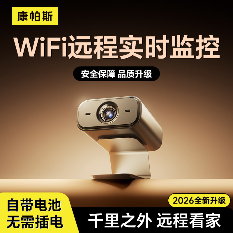 家用手机远程摄像头免插电监控图片