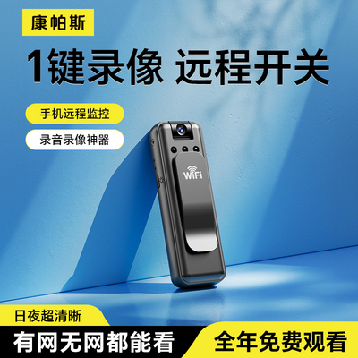 记录仪手机远程录音录像监控