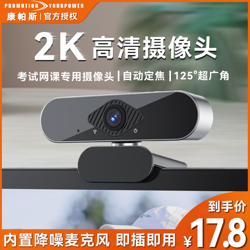 新款4K高清电脑摄像头家用台式机上网课专用直播外置笔记本摄影头高性价比高么？