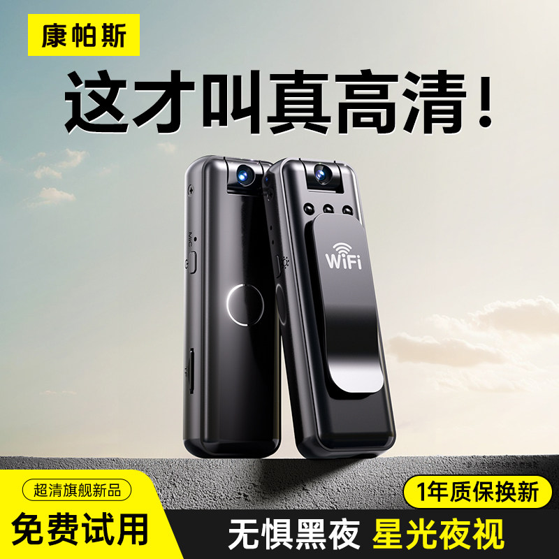 高清摄像头运动相机手机远程录音笔录像神器执法记录仪免插电监控