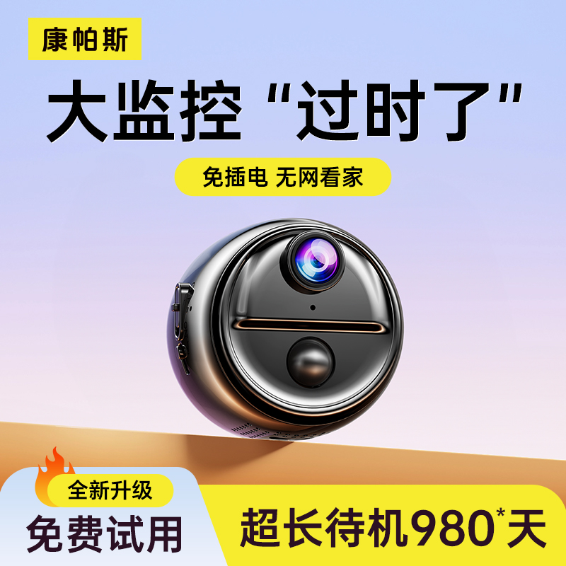 摄像头免插电监控器家用手机远程无线高清摄影摄头智能360度室内