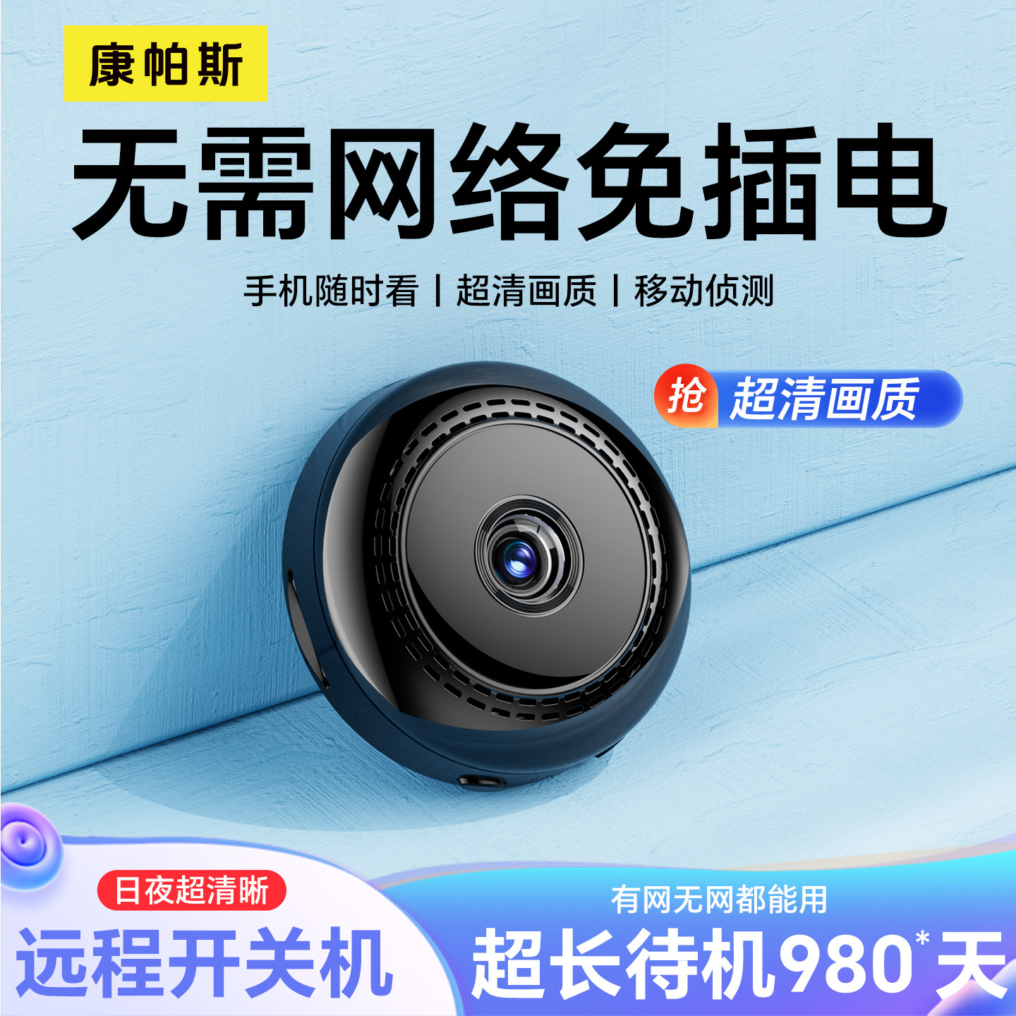 免插电I免布线手机远程监控器图片