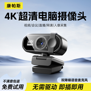 笔记本带麦克风直播免驱网课美颜直播 4K高清电脑外置摄像头台式
