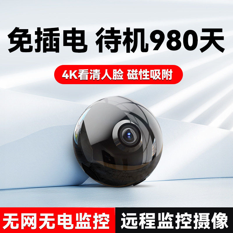 监控摄像头免插电无线家用手机远程无需网络360度室内智能摄影器