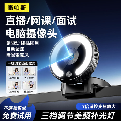 4K直播网课电脑摄像头高清免驱动