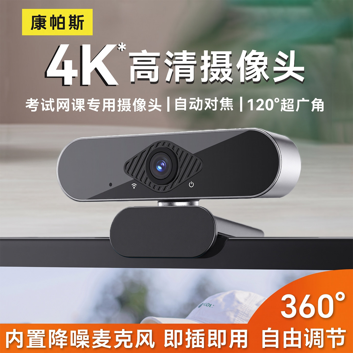 【网课考研】专用高清电脑摄像头图片