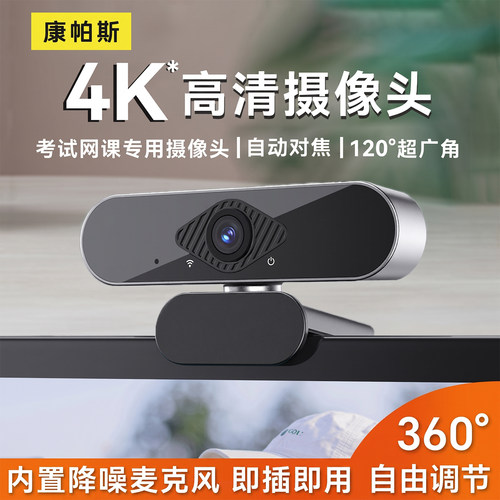 【网课考研】专用高清电脑摄像头