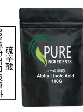 出口食品级原料硫辛酸Alpha Lipoic Acid/R硫辛酸粉末样品装100克