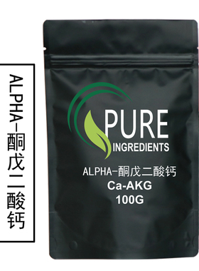 ALPHA-酮戊二酸钙(Ca-AKG) 出口品质原粉100克样品装