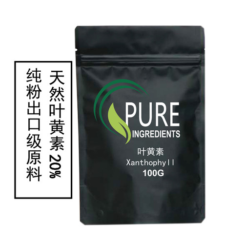 出口食品级万寿菊提取物天然叶黄素20%原料100克送量勺