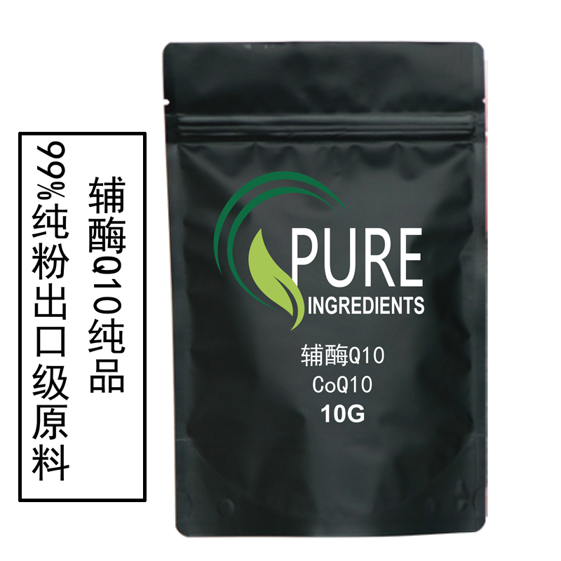 出口高纯度辅酶Q1099%粉末食品级10克原料样品装