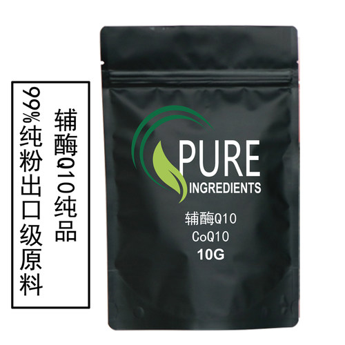 出口高纯度辅酶Q1099%粉末食品级10克原料样品装