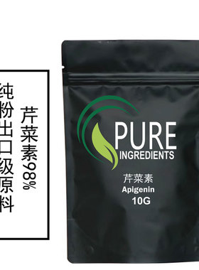 出口级品质芹菜提取物芹菜素98%Apigenin98%10克原料样品装送量勺