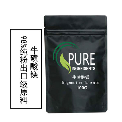 出口级高纯度牛磺酸镁magnesium taurate100克原料原粉样品装